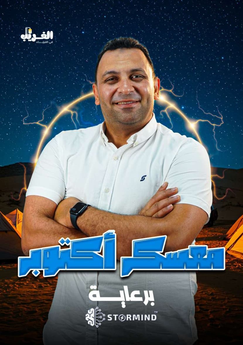 معسكر الفصل الأول